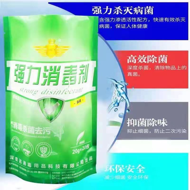強力消毒劑