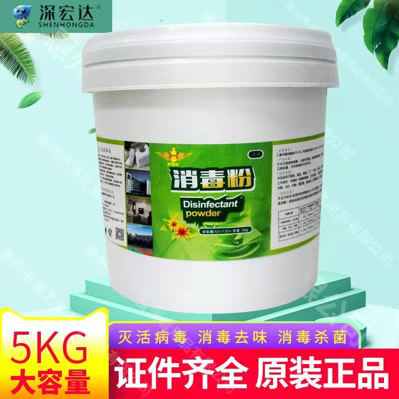 5kg消毒粉